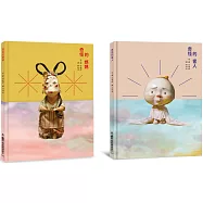 白希那繪本集：家的溫暖.愛的故事——《奇怪的媽媽》+《奇怪的客人》