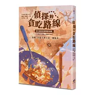 貪吃的偵探路線：第八屆林佛兒獎得獎作品集