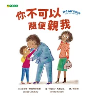 你不可以隨便親我