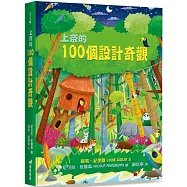 上帝的100個設計奇觀