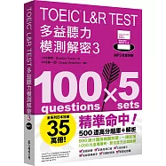 TOEIC L&R TEST多益聽力模測解密3(四國口音MP3免費聆聽)
