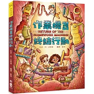 作業機器終結行動