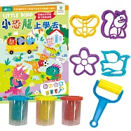 小恐龍上學去【隨書附贈精美黏土玩具】