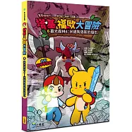 【Minecraft英熊】塔基&福歐大冒險6：暮光森林(4)米諾陶洛斯的復仇