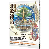 最淺顯易懂的北歐神話