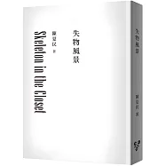 失物風景(修訂版，純文字無添加啾咪文庫本)