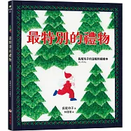 最特別的禮物【長尾玲子的溫暖刺繡繪本】