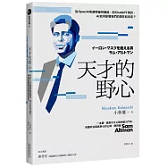 天才的野心：從OpenAI和奧特曼的崛起，到ChatGPT問世，AI如何影響我們的現在和未來?