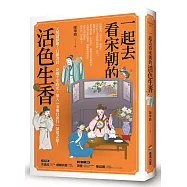 一起去看宋朝的活色生香