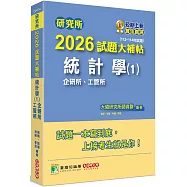 研究所2026試題大補帖【統計學(1)企研所、工管所】(112~114年試題)