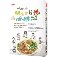 她們的酸甜苦辣鹹鮮澀：山村女力化作食力，凋零小村變金牌農村