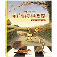 菲莉帕要過馬路：了解交通安全的重要性