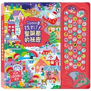 Listen!找到了!聖誕節的祕密