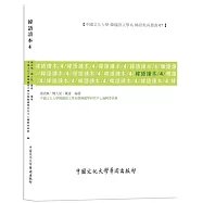 韓語讀本4(POD)