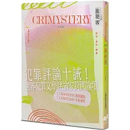 詭祕客Crimystery2025