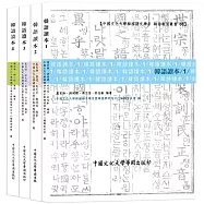 韓語讀本(全四冊)(POD)