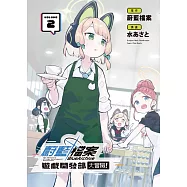 蔚藍檔案遊戲開發部大冒險! 2(首刷限定版)