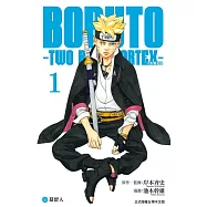 BORUTO-TWO BLUE VORTEX-火影雙漩渦 1