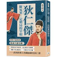 狄仁傑，斷冤案、定朝局的宰相：辦事不避貴族，進諫不讓皇權!
