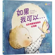 如果我可以&hellip;：給家裡最摯愛寶貝的情書