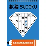 數獨：養腦(大字版)