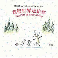 我把世界送給你