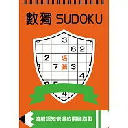 數獨：活腦(大字版)