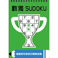 數獨：健腦(大字版)