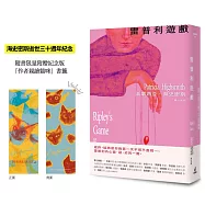 雷普利遊戲【雷普利系列03】(限量附贈海史密斯逝世30週年紀念版「作者親繪貓咪 」書籤)：犯罪小說史上最令人不安的經典