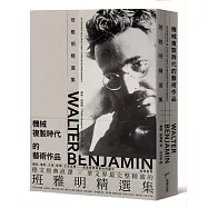 機械複製時代的藝術作品：班雅明精選集(修訂新版)
