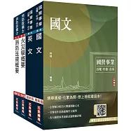 2025中油僱用人員甄試[消防類]套書(贈國營口面試必勝題庫86題+英文常考基礎文法速成雲端課程)
