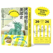 烤箱裡的美國史：11道派品認識美國的歷史與文化(首刷限量贈送2026自由派年曆)