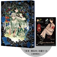 童話落幕之後(下) 【首刷贈送「哥哥.雅各布」收藏卡】