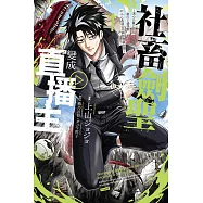 社畜劍聖變成直播主 ~黑心公會上班族暴打S級怪獸，不小心透過公司網路傳遍全國~ 1