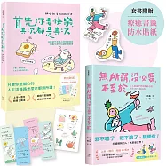 獻給年輕人的療癒解壓語錄(套書)：首先你要快樂，其次都是其次+無所謂，沒必要，不至於