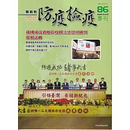 動植物防疫檢疫季刊第86期(114.10)：我國成為豬瘟非疫國之感恩回顧與慶祝活動