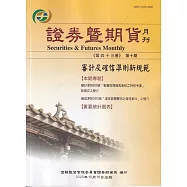 證券暨期貨月刊(43卷10期114/10)
