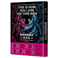 輸掉時間戰爭的方法：雨果、星雲、軌跡獎，三冠加冕之作