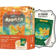 畫境傳說(1-3)【套書贈壁畫奇譚筆記本版】：穿越神奇壁畫，展開華麗冒險!