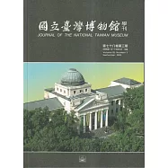 國立臺灣博物館學刊第78卷3期114/09