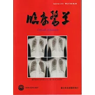 臨床醫學第九十六卷第三期
