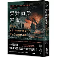 齊默爾曼電報：美國加入第一次世界大戰的關鍵，1917-1918