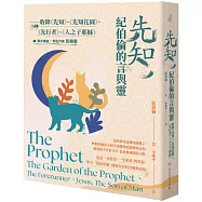 先知，紀伯倫的言與靈：收錄《先知》、《先知花園》、《先行者》、《人之子耶穌》