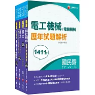 2025[電氣]臺灣菸酒從業評價職位人員甄試題庫版套書：以淺顯易懂理念來編寫，輕鬆熟知解題方向
