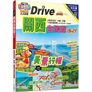 關西自駕遊’26-27：京阪神近郊、中國、四國39條兜風路線 MM哈日情報誌47