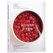 「封存四季的鮮美豐味」將水果的色彩與香氣完整保留，31種果醬˙糖煮˙果乾的必學技巧× 37種美味無比的日常糕點!