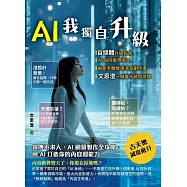 AI我獨自升級