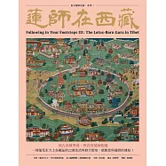 蓮師在西藏：追尋蓮師足跡. 系列三