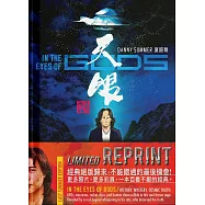 天眼Last Summer Edition