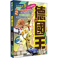 德國王(2026革新版)